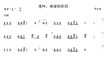 笛子谱 | 党啊 亲爱的妈妈  周右