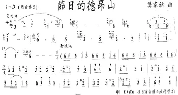 笛子谱 | 节日的德昂山