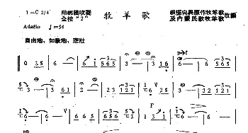 笛子谱 | 牧羊歌  赵松庭改编