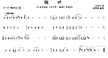 笛子谱 | 婉君