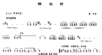 笛子谱 | 陕北好  高明