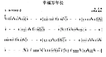 笛子谱 | 幸福万年长  浮克