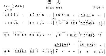 笛子谱 | 雪人(季忠平作曲版)季忠平