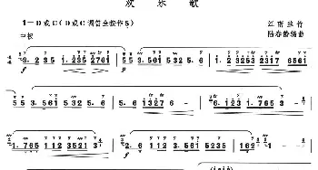 笛子谱 | 欢乐歌  江南丝竹 陆春龄编曲