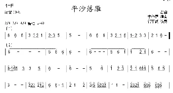 平沙落雁(箫)寒山箫声制谱