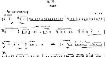 笛子谱 | 苍  杨青