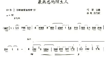 笛子谱 | 最熟悉的陌生人  柯肇雷