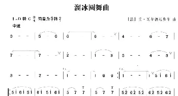 笛子谱 | 溜冰圆舞曲