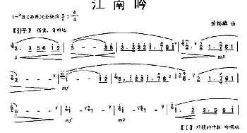 笛子谱 | 江南吟  黄锡麟