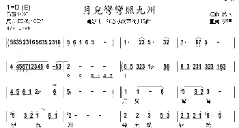 笛子谱 | 月儿弯弯照九州