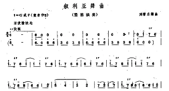 笛子谱 | 叙利亚舞曲(竖笛独奏)刘管乐编曲