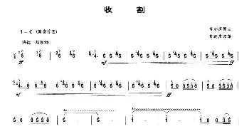 笛子谱 | 收割  曾加庆