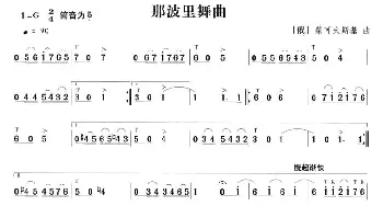 笛子谱 | 那波里舞曲