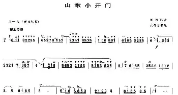 笛子谱 | 山东小开门