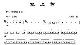 笛子谱 | 塬上诉  卢耀波