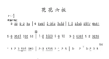 花花六板(箫)张晓峰