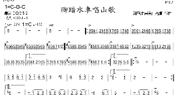 脚踏水车唱山歌(箫)龙飞 等