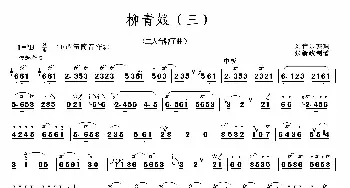 笛子谱 | 柳青娘(三)(二人台山曲经典)二人台牌子曲