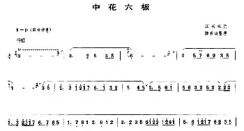 笛子谱 | 中花六板