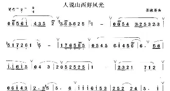 笛子谱 | 人说山西好风光  张棣昌