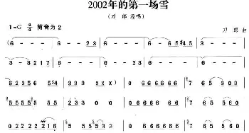 笛子谱 | 2002年的第一场雪  刀郎