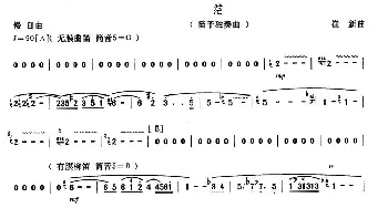 笛子谱 | 茫  崔新