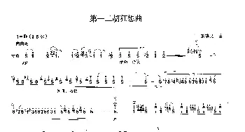 笛子谱 | 第一二胡狂想曲  王建民