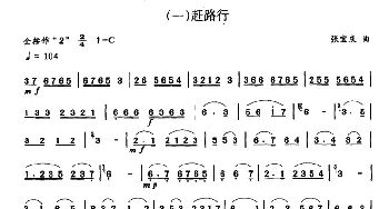 笛子谱 | 赶路行  张宝庆