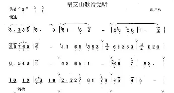 笛子谱 | 唱支山歌给党听  践耳