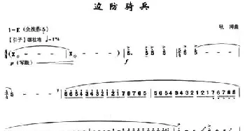 笛子谱 | 边防骑兵