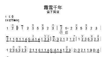 笛子谱 | 霜雪千年