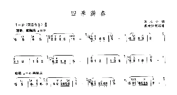 笛子谱 | 四季游春  苏北小调 倒数宏制笛谱