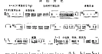 笛子谱 | 田园秀色  蔡敬民