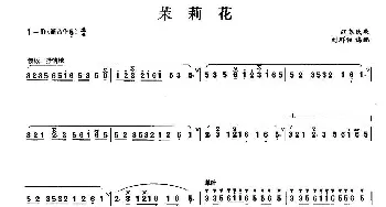 笛子谱 | 茉莉花