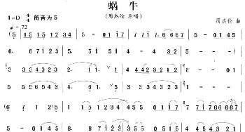 笛子谱 | 蜗牛  周杰伦