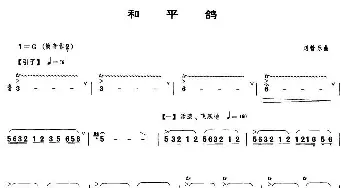 笛子谱 | 和平鸽  刘管乐