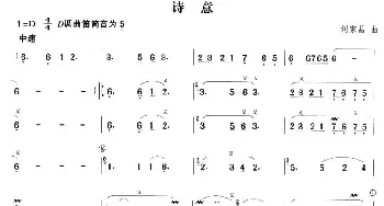 笛子谱 | 诗意  刘家昌