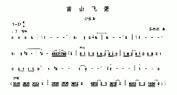 苗山飞箫(排萧曲)晏敏敏