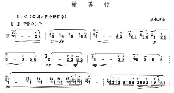 笛子谱 | 姑苏行  江先渭