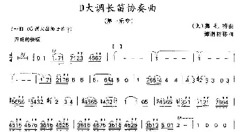 笛子谱 | D大调长笛协奏曲  莫扎特作曲 谭渭裕移植