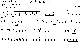 笛子谱 | 故乡的回忆  孔建华