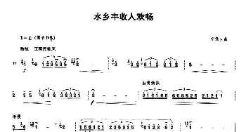 笛子谱 | 水乡丰收人欢畅  宁宝生