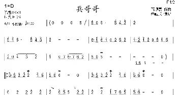 兵哥哥(箫)羊鸣曲 苏文宗编曲