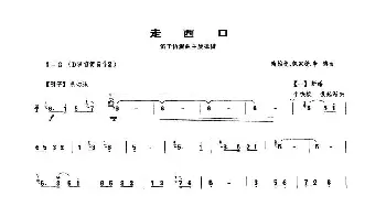 笛子谱 | 走西口(笛子协奏曲主旋律谱)