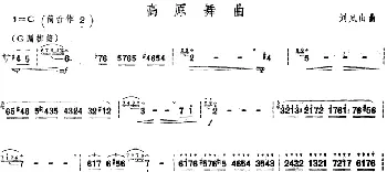 笛子谱 | 高原舞曲