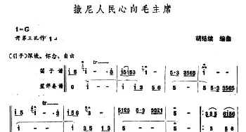 撒尼人民心向毛主席(笛子+笙伴奏)胡结续