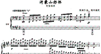 笛子谱 | 沂蒙山抒怀(钢琴伴奏)