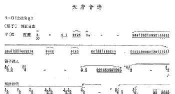 笛子谱 | 天府音诗