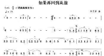 笛子谱 | 如果再回到从前  洪艾伦