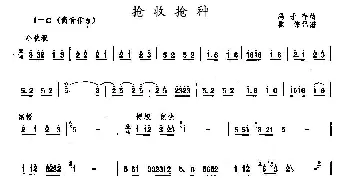 笛子谱 | 抢收抢种  冯子存